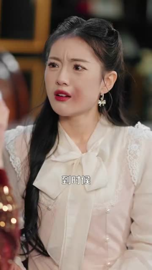 报告容先生,你的小甜妻要亲你了(119集) 报告容先生,你的小甜妻要亲你了(119集)第一集