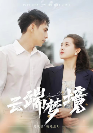 云端梦境(92集) 云端梦境(92集)短剧前十排行榜