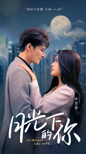 月光下的你（50集）火爆短剧推荐