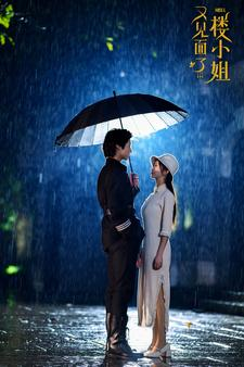 又见面了楼小姐(68集) 又见面了楼小姐(68集)一口气看完