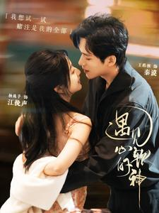 遇见心软的神(91集) 遇见心软的神(91集)看过的人都说好