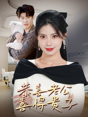 今日宜好运（35集）每日短剧推荐