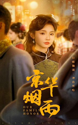 京华烟雨(62集) 京华烟雨(62集)热播短剧来袭