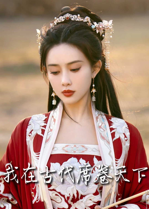 毓色权谋(86集) 毓色权谋(86集)热门短剧来袭