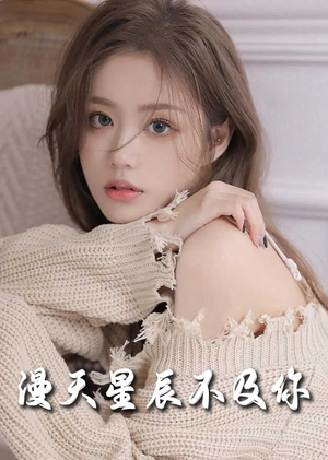 流云散尽不逢君(60集) 流云散尽不逢君(60集)短剧有好货推荐