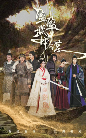 盈盈武中谋(50集) 盈盈武中谋(50集)短剧精彩片段