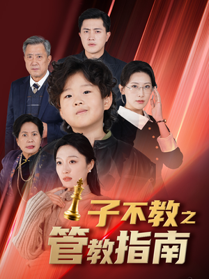 落子成悔(60集) 落子成悔(60集)短剧中追到爽