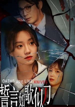 誓言如歌似刀（39集）在哪里可以全集