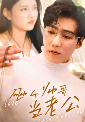 砸个帅哥当老公(97集) 砸个帅哥当老公(97集)新短剧推荐