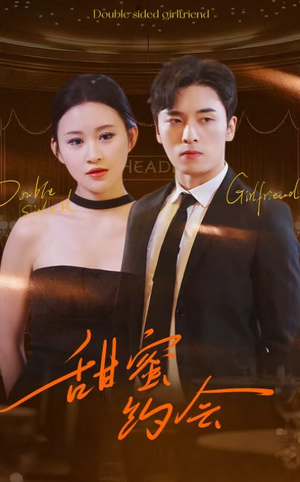 甜蜜约会(78集) 甜蜜约会(78集)精彩短剧来袭