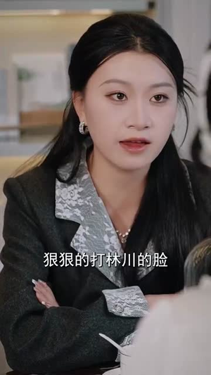 误信闺蜜满盘皆输（55集）全集都在这里了