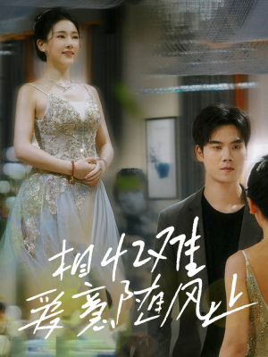 相忆难爱意随风止(34集) 相忆难爱意随风止(34集)免费观看