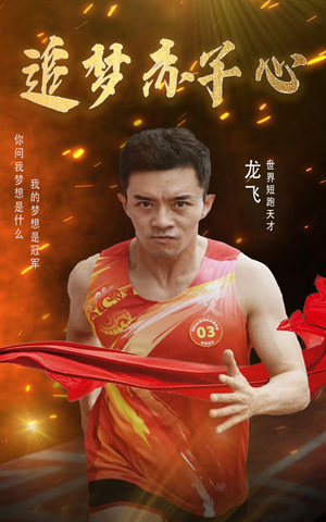 追梦赤子心(30集) 追梦赤子心(30集)短剧视频分享