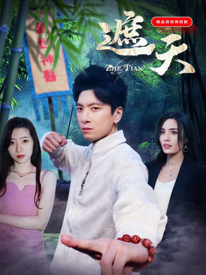 遮天(77集) 遮天(77集)在线观看