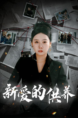 天上的星星不说话（30集）全部免费看全集