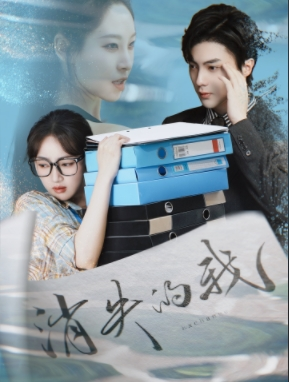 消失的我(60集) 消失的我(60集)热门爆款短剧