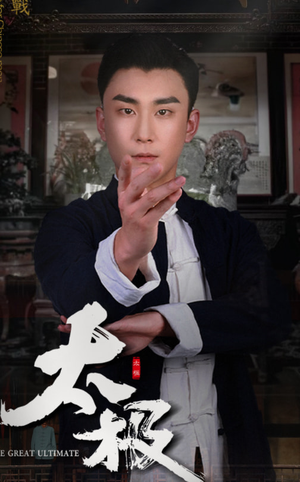 太极(62集)  太极(62集) 短剧解说全集