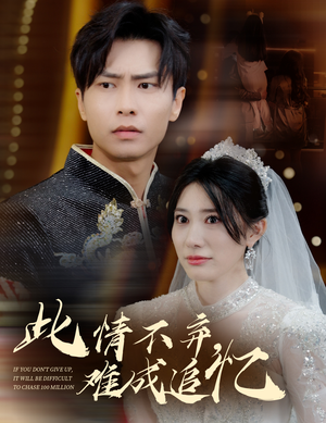 此情不弃难成追忆(60集)  此情不弃难成追忆(60集) 全剧免费观看