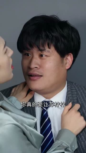 薄先生他见不得光(73集)  薄先生他见不得光(73集) 这短剧太好看了