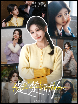 楚楚动人(77集)  楚楚动人(77集) 口碑爆棚免费看