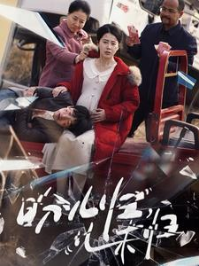 盼儿归儿未归（30集） 热播短剧追不停