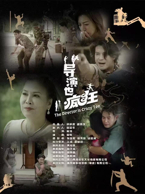 导演也疯狂(26集)   导演也疯狂(26集)  哪个网站可以看