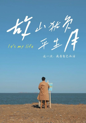 故山犹负平生月（50集）超火短剧抢先看