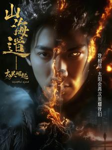 上海道太昊崛起(100集)  上海道太昊崛起(100集) 短剧全集完整