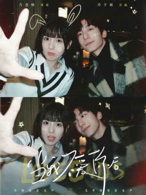 当我不爱你后(92集)  当我不爱你后(92集) 免费看全网短剧