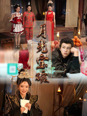 月光宝碗(61集)  月光宝碗(61集) 短剧抢先看全集