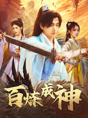 斗罗大帝(93集)  斗罗大帝(93集) 推荐你们也去看