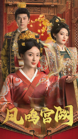 凤鸣宫阙(66集) 凤鸣宫阙(66集) 免费看短剧全集