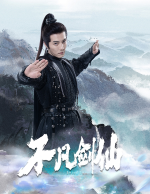 不凡剑仙(65集)  不凡剑仙(65集) 在哪个平台看