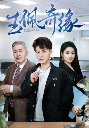 玉佩奇缘（81集）超火短剧抢先看