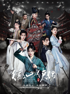 徽山侠侣(83集) 徽山侠侣(83集)短剧在线看