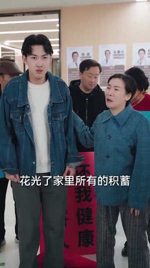 抬眼是仁心（30集） 视频在线看