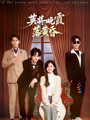 莫将晚霞落黄昏(62集)  莫将晚霞落黄昏(62集) 战神短剧推荐