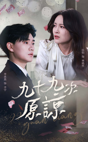 余温烬未凉（45集）热门短剧分享