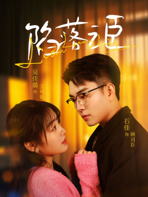 陷落之臣(79集) 陷落之臣(79集)独家资源免费看