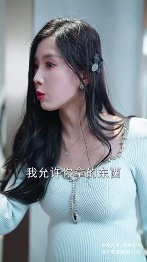 夫人她真的不爱了(45集) 夫人她真的不爱了(45集)免费观看就是爽