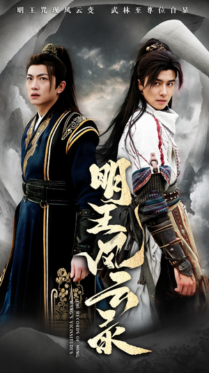明王风云录(50集) 明王风云录(50集)抢先看热门短剧