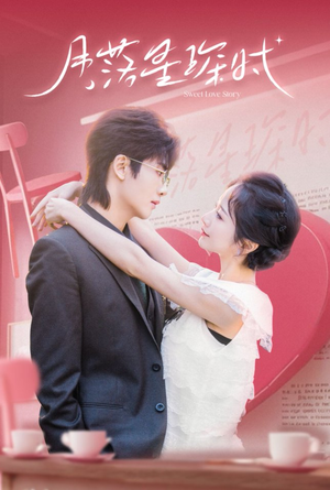 月落星琛时(60集) 月落星琛时(60集)恋爱短剧分享