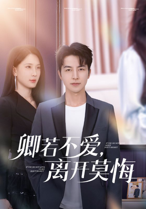 卿若不爱,离开莫悔(70集) 卿若不爱,离开莫悔(70集)免费短剧看全集