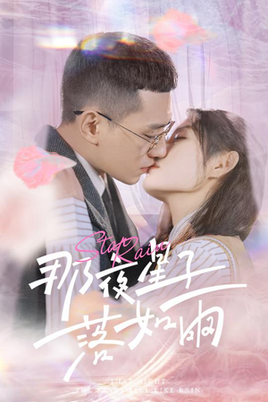 那夜星子落如雨（41集）评价怎么样