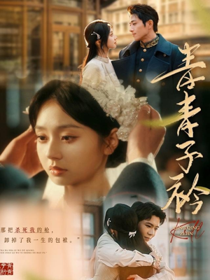 青青子衿(80集)  青青子衿(80集) 快来看短剧