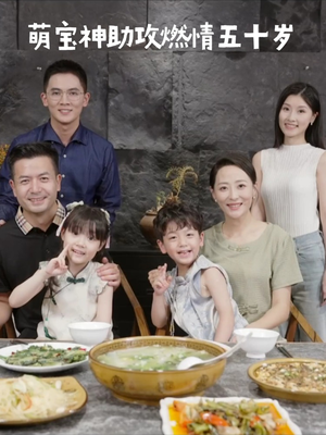 萌宝神助攻燃情五十岁(57集)  萌宝神助攻燃情五十岁(57集) 短剧爆款推荐