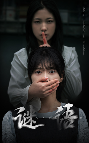 谜语(30集)  谜语(30集) 短剧免费观看