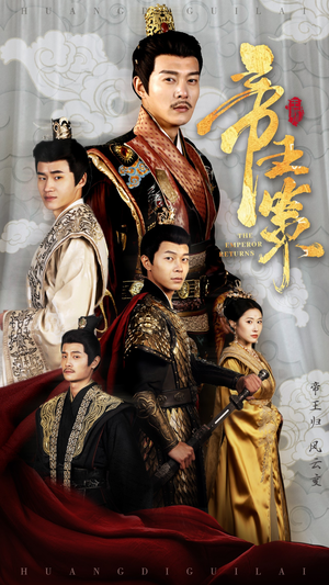 帝王策(50集) 帝王策(50集)精彩短剧热播