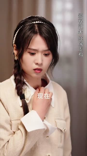 蚌女(30集) 蚌女(30集)超甜短剧分享