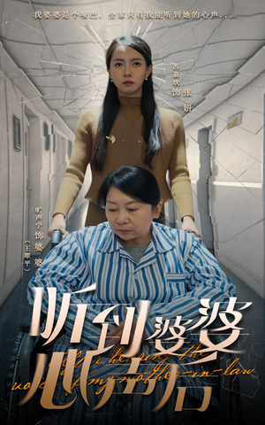 听到婆婆心声后（50集） 精彩短剧推荐